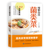 绿野山珍菌类菜 菌类家常菜简单易学 商品缩略图0