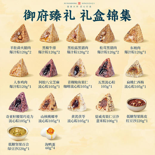 【鲜品屋】府宴•御府臻礼端午礼盒 2.715kg-FN 商品图2