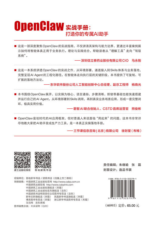 OpenClaw实战手册： 打造你的专属AI助手 商品图1