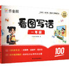 看图写话 一年级【2025版】 商品缩略图0