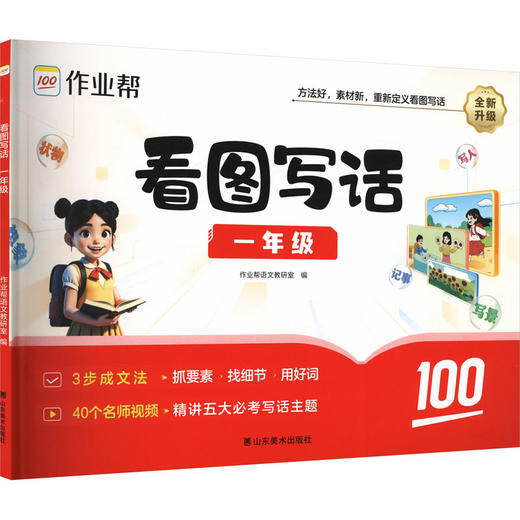 看图写话 一年级【2025版】 商品图0