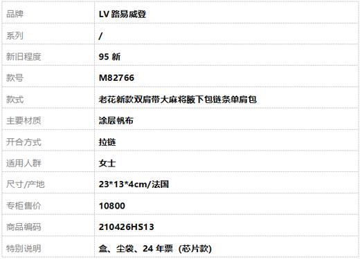 【95新】LV路易威登M82766老花新款双肩带大麻将腋下包链条单肩包女士210426HS13 商品图10