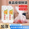 优云中号平口式卷装保鲜袋100只 冰箱专用食品袋蔬菜冷藏收纳 商品缩略图1