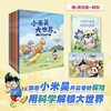 上新！【1-8册】小米吴大世界  3-8岁  8个探险故事  30+知识点 同步有声书 文学+科普双启蒙绘本 商品缩略图0
