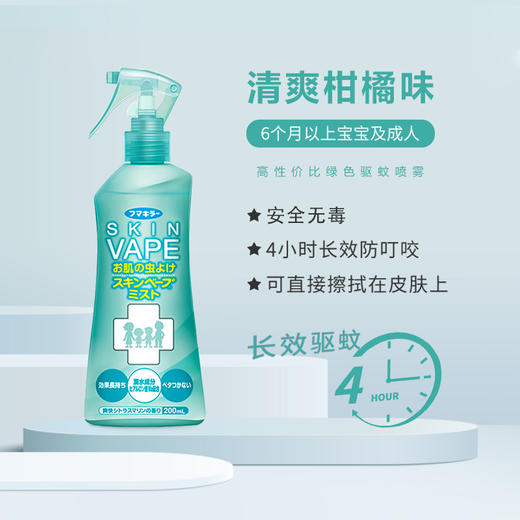 日本未来福马VAPE驱蚊液喷雾中文版母婴防蚊花露水户外便携200ml 商品图2