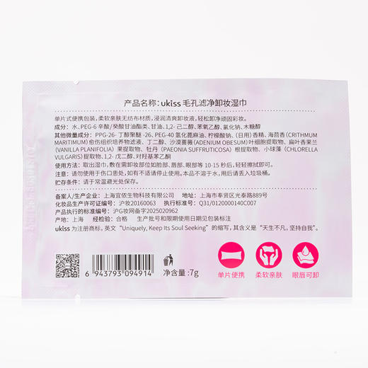 ukiss毛孔滤净卸妆湿巾盒装卸妆巾-纪念日百货门店同款171602938 商品图4
