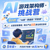 2026年 暑期班「8小时原生网页游戏」AI游戏架构师挑战营（在线8-10人小班） 商品缩略图0