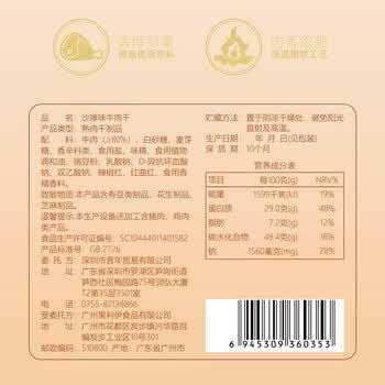 自然派沙爹牛肉干即食风干 牛肉脯广东老字号特产年货休闲零食 /休闲食品 /肉类零食 /牛肉类 商品图5