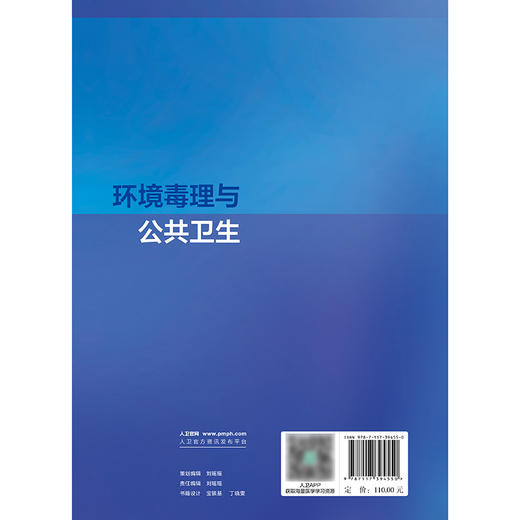 环境毒理与公共卫生 商品图2