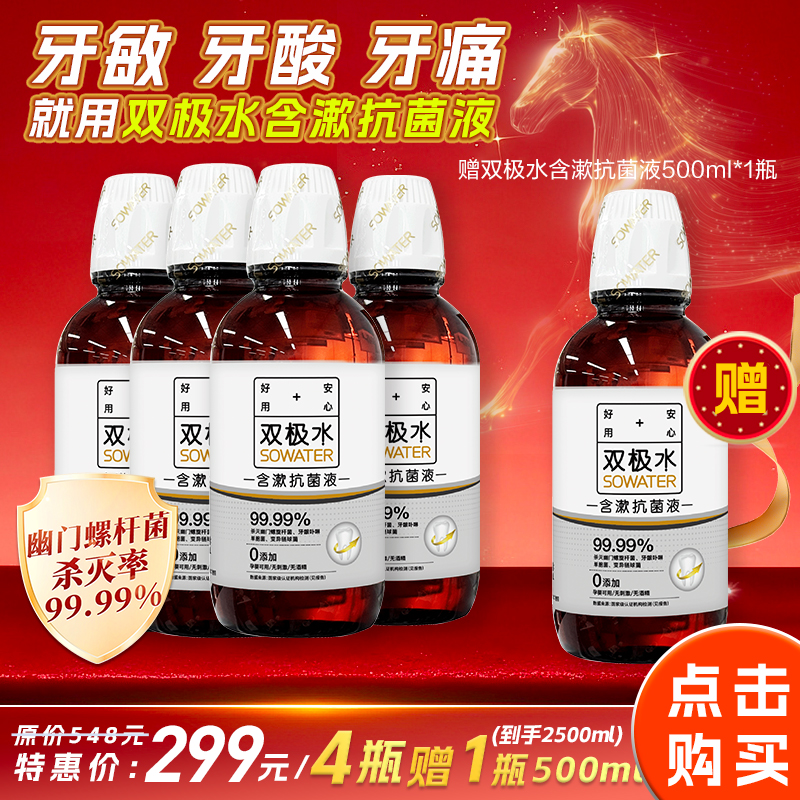 【冯站长专属】牙医推荐使用抗菌型口腔含漱液，牙疼、牙龈红肿 牙齿酸软 口气重推荐使用  幽门螺杆菌杀灭率99.99%