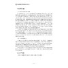 蛋白质核酸类yao物制备与检验技术/浙江省普通高校"十三五"新形态教材/沈渊 著/浙江大学出版社 商品缩略图2