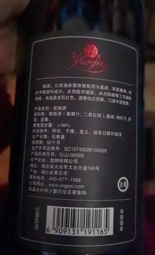 【会员专享】36度蓝标劲酒500ml+40度苁蓉茱萸酒500ml+13.6度韵酒750ml 商品图8