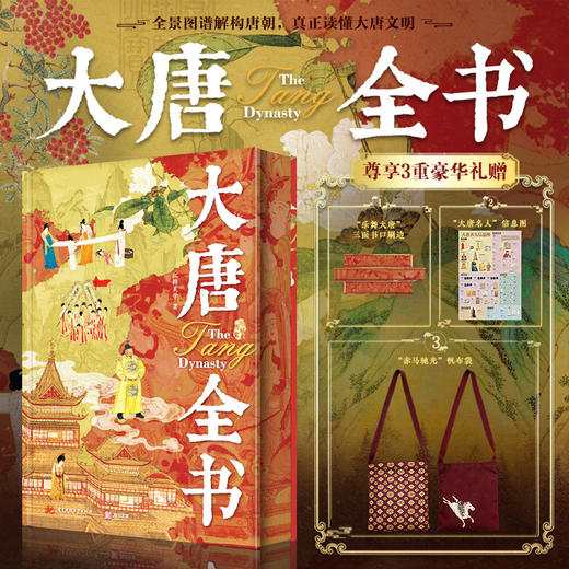 大唐全书+大宋全书刷边版 商品图2