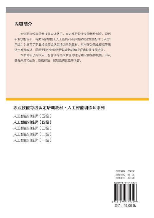 人工智能训练师（四级） 商品图1