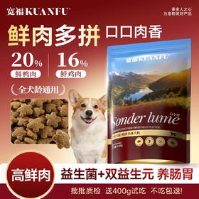 新品【鲜肉多拼犬粮】高鲜肉口口肉香 益生菌+双益生元养肠胃助护玻璃胃 6效协同助养强壮体格 喷雾血浆蛋白粉助力狗狗健康成长