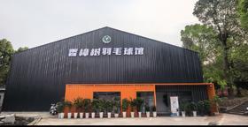 自贡富顺香樟树羽毛球馆.当个场地（白天/小时）需提前预约 （（日常价80元/会员价40元）