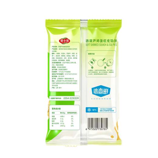 A晋小包480g西葫芦鸡蛋馅饼 商品图1