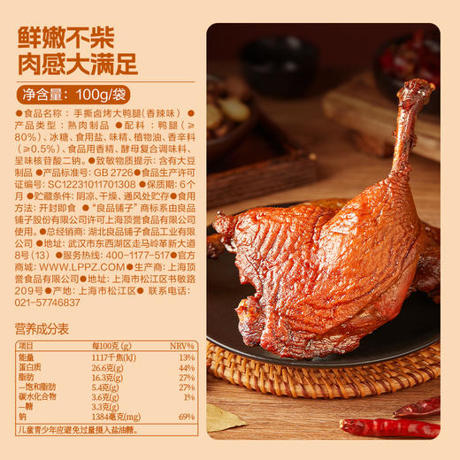 手撕卤烤大鸭腿(香辣味)100g 商品图1