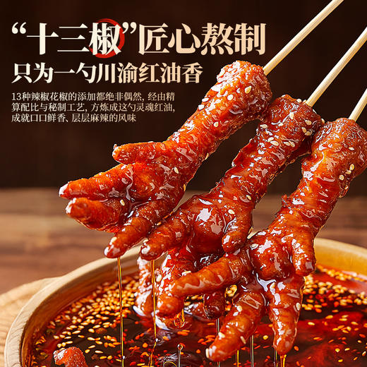 红油虎皮凤爪600g 商品图1