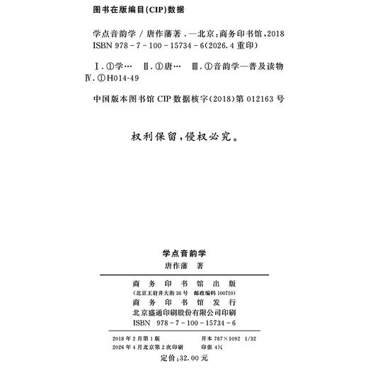 学点音韵学 商品图1