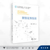 数智证券投资/浙江省普通本科高校"十四五"重点立项建设教材/总主编金雪军/王聪聪 陈梦涛著/浙江大学出版社 商品缩略图0