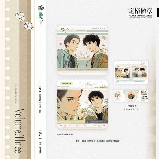【预售】予梦 撒野第三期系列周边 商品图3