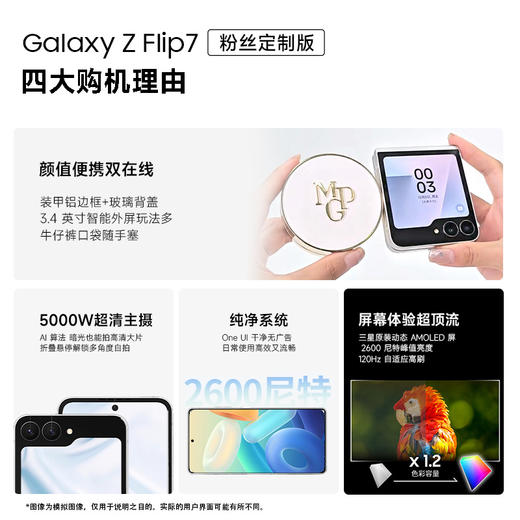 【官方直营】Samsung/三星 Galaxy Z Flip7粉丝定制版 SM-F7610 折叠屏 商品图4