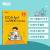 100个句子记完3800个PET单词 商品缩略图0