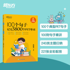 100个句子记完3800个PET单词