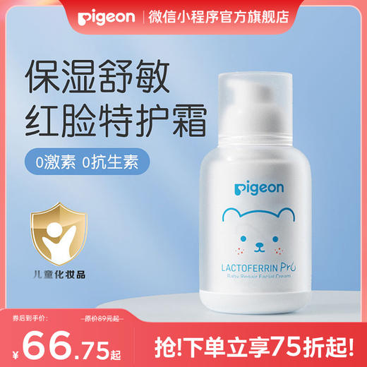 【官方自营】贝亲婴儿特护面霜润肤凝膏宝宝霜保湿全身护肤50g 商品图0
