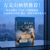 在成都的云雾里 一部充满烟火气与勇气的都市情感小说 商品缩略图0