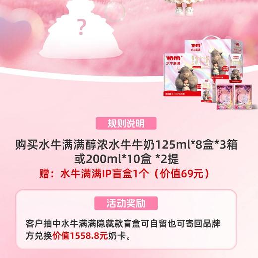 喝牛奶也能抽盲盒啦？【水牛满满·醇浓水牛牛奶】水牛+娟姗，双珍稀奶源！   0502 商品图1