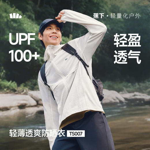 【26春夏新品】蕉下男士轻薄防泼水防晒衣（常规款）TS007 商品图0