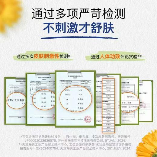 法国宝弘金盏花蚊虫膏止痒膏 婴童可用 30g   A-5973（效期27-5） 商品图4
