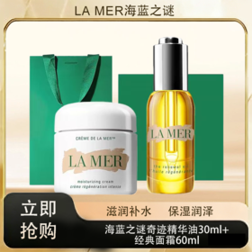 预售「520&618宠粉礼遇」【抢先购·直邮仓发货】LAMER海蓝之谜奇迹精华油30ml+LA MER海蓝之谜经典面霜60ml_bba