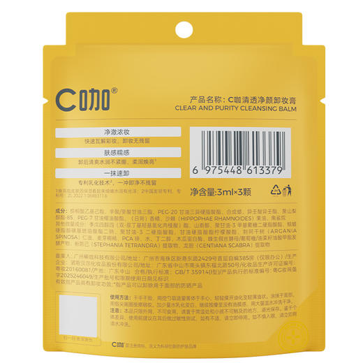 C咖清透净卸妆膏旅行装便携卸妆膏-纪念日百货门店同款171397663 商品图5