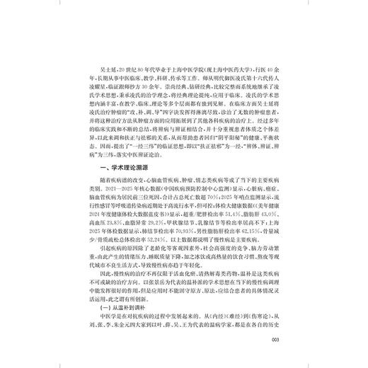 吴士延临证经验集 吴士延 主编 40年中医临床实践经验之作 系统展现了海派中医凌氏学派一脉的学术精髓 上海科学技术出版社 商品图4