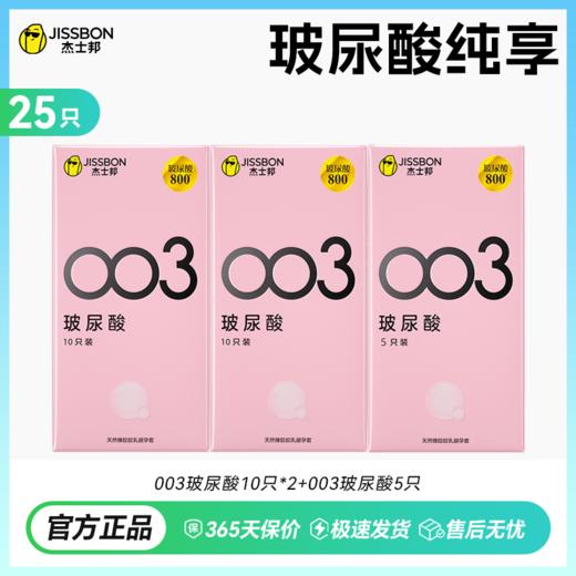 【拒绝干涩】杰士邦003玻尿酸 商品图6
