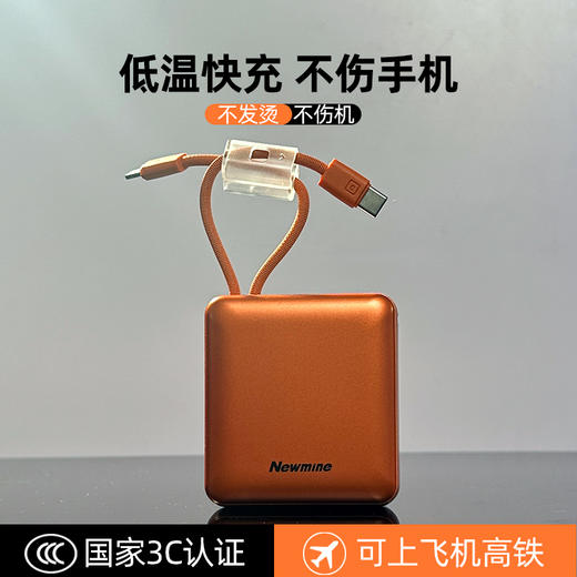 【带溯源二维码】Newmine纽曼 2026升级款T008充电宝：高颜值，自带双线，22.5W快充，同等容量体积小一半，一年质保 商品图4