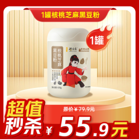 内购秒杀专场 核桃芝麻黑豆粉 635g/罐