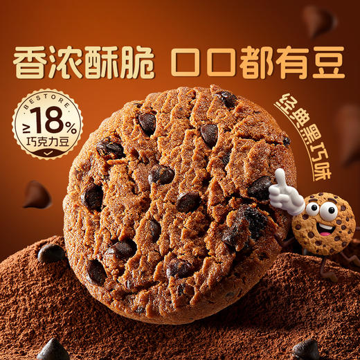 豆豆曲奇（巧克力味）102g 商品图2