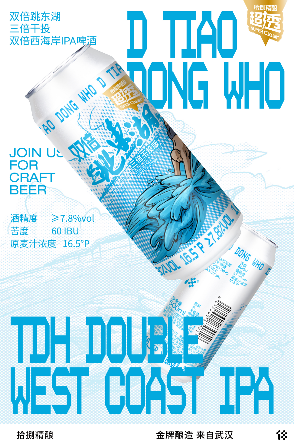 拾捌精酿 双倍跳东湖 500ml
