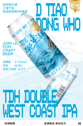 拾捌精酿 双倍跳东湖 500ml