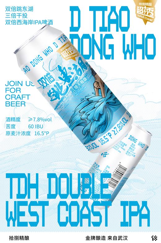 拾捌精酿 双倍跳东湖 500ml 商品图0