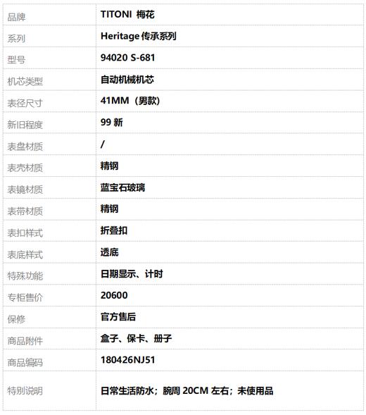【99新】TITONI 梅花94020 S-681自动机械机芯日期显示、计时41MM（男款）Heritage传承系列精钢180426NJ51 商品图10