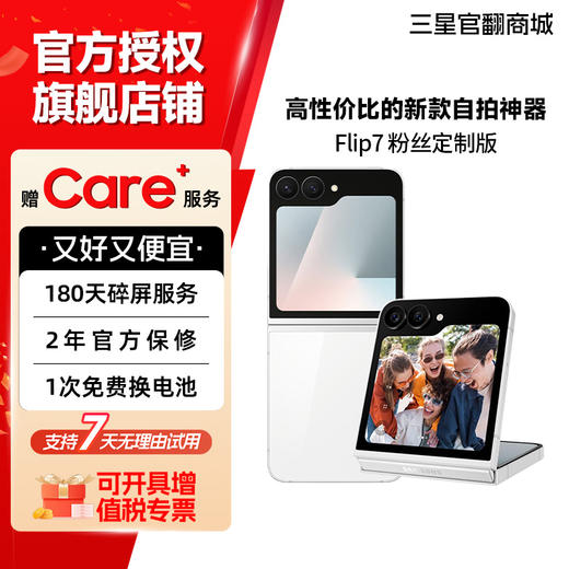 【官方直营】Samsung/三星 Galaxy Z Flip7粉丝定制版 SM-F7610 折叠屏 商品图0