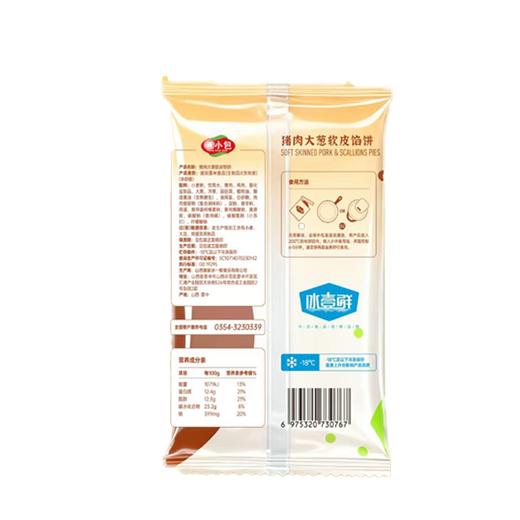 A晋小包480g猪肉大葱馅饼 商品图1