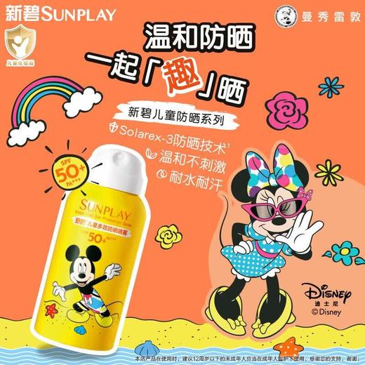 新碧儿童多效防晒喷雾100ml 商品图0