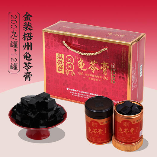 广西梧州双钱龟苓膏金装红罐200g*3罐/6罐/12罐伴手礼送礼佳品特产中华老字号 商品图1