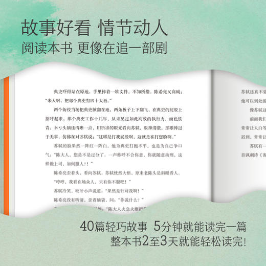 苏东坡全传（签章版）+冰箱贴 商品图2